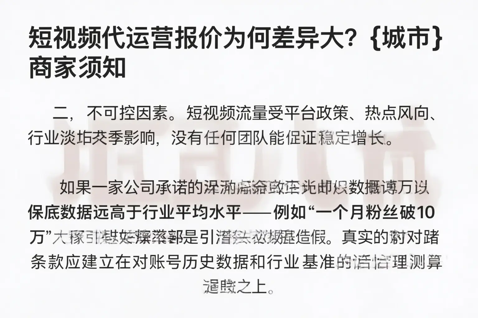 短视频代运营报价为何差异大?五家渠商家须知
