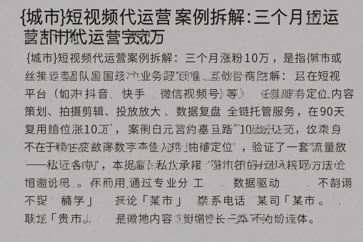 五家渠短视频代运营案例拆解:三个月涨粉10万