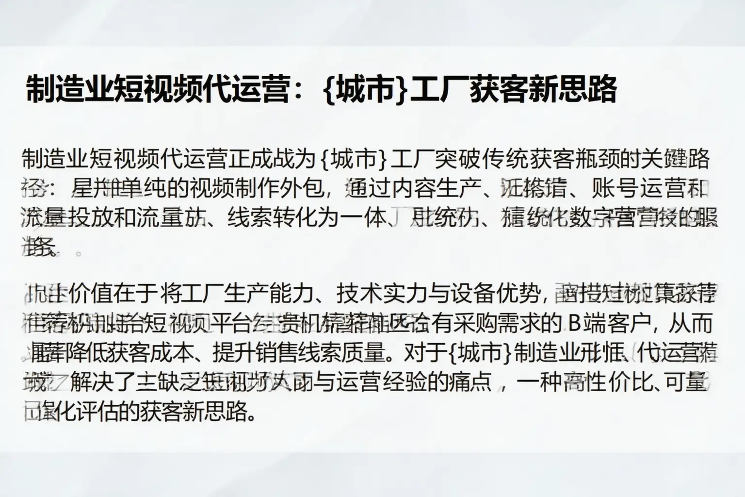制造业短视频代运营:五家渠工厂获客新思路