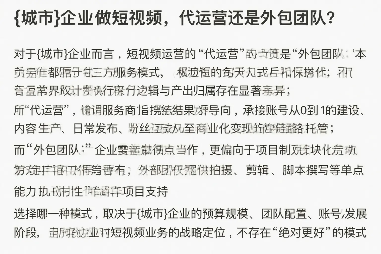 五家渠企业做短视频,代运营还是外包团队?
