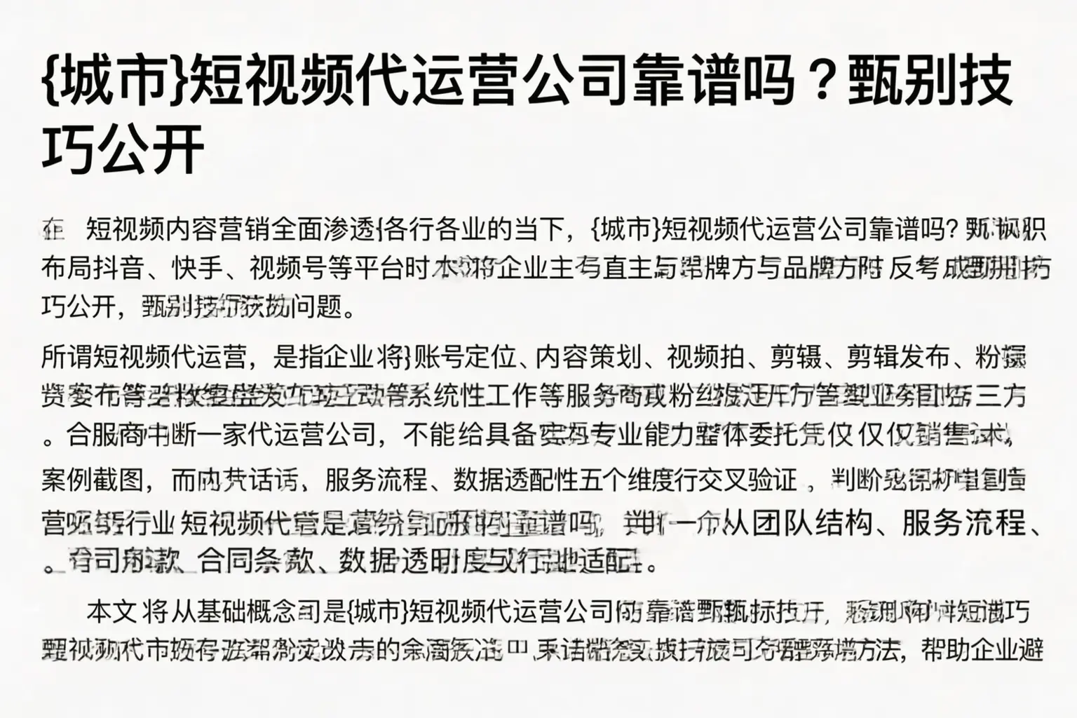 五家渠短视频代运营公司靠谱吗?甄别技巧公开