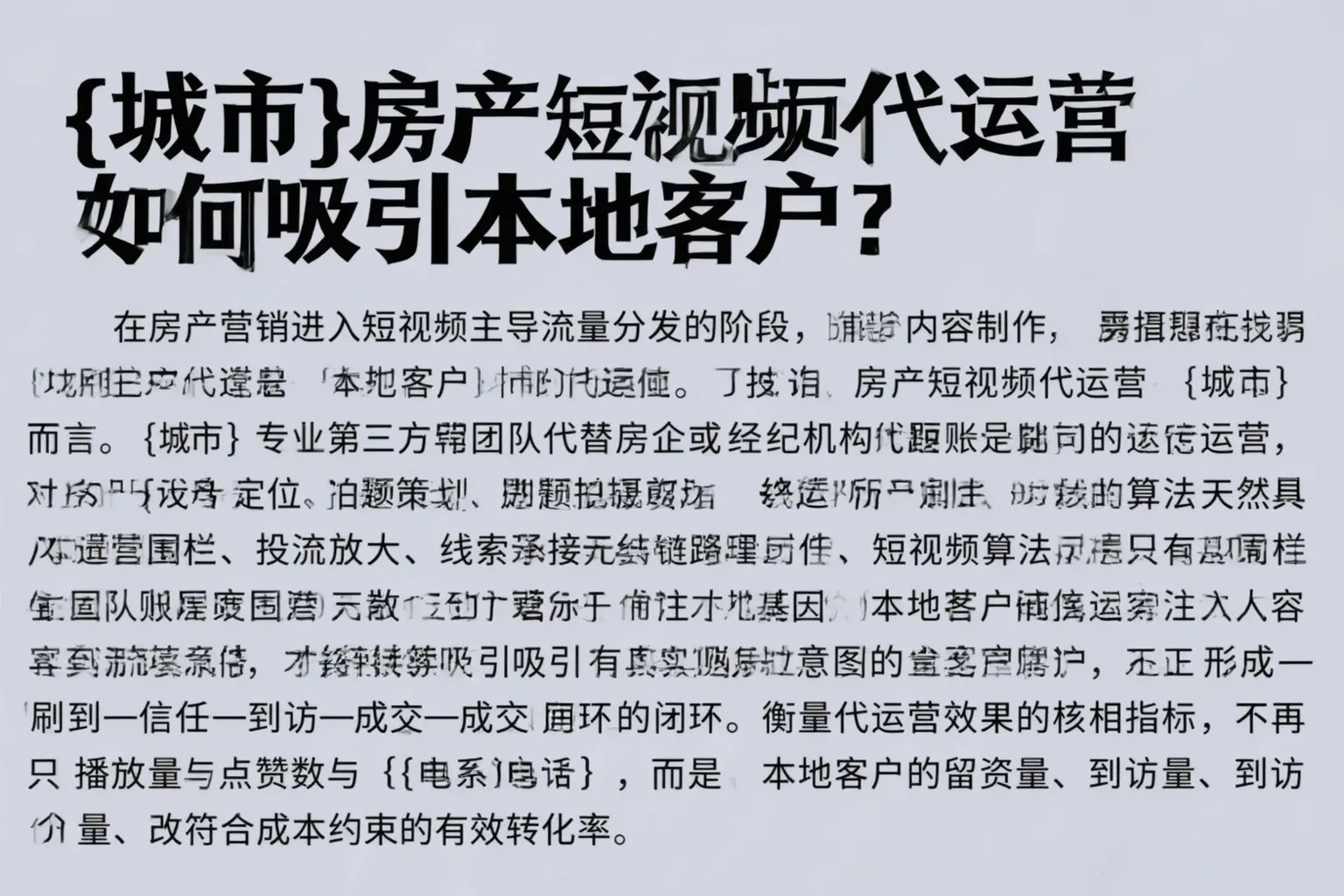 五家渠房产短视频代运营如何吸引本地客户?