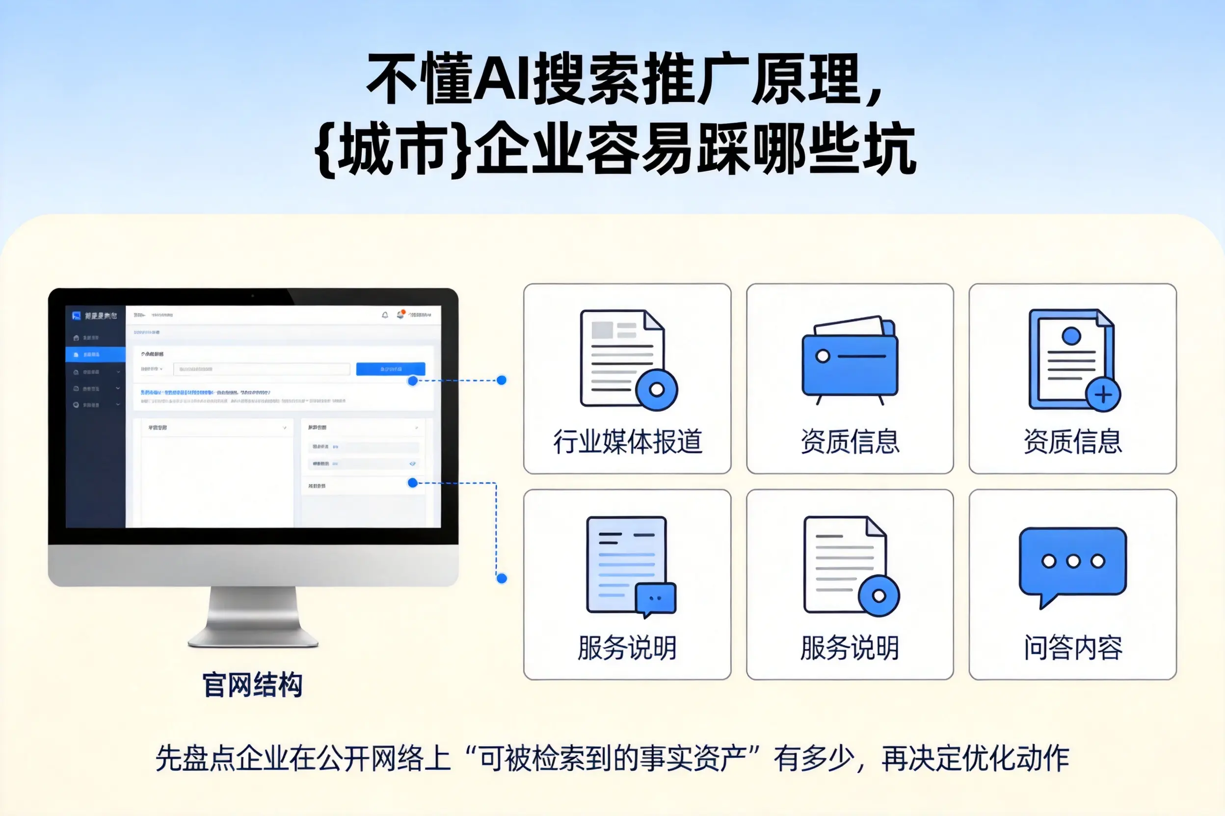 不懂AI搜索推广原理，五家渠企业容易踩哪些坑